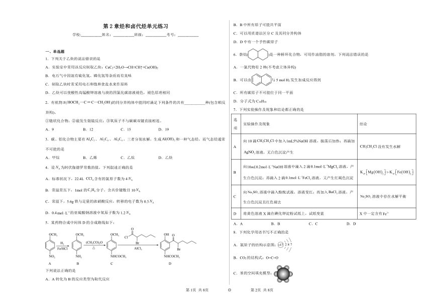 第2章烃和卤代烃单元练习（含解析）2022——2023学年下学期高二化学沪科版（2020）选择性必修3