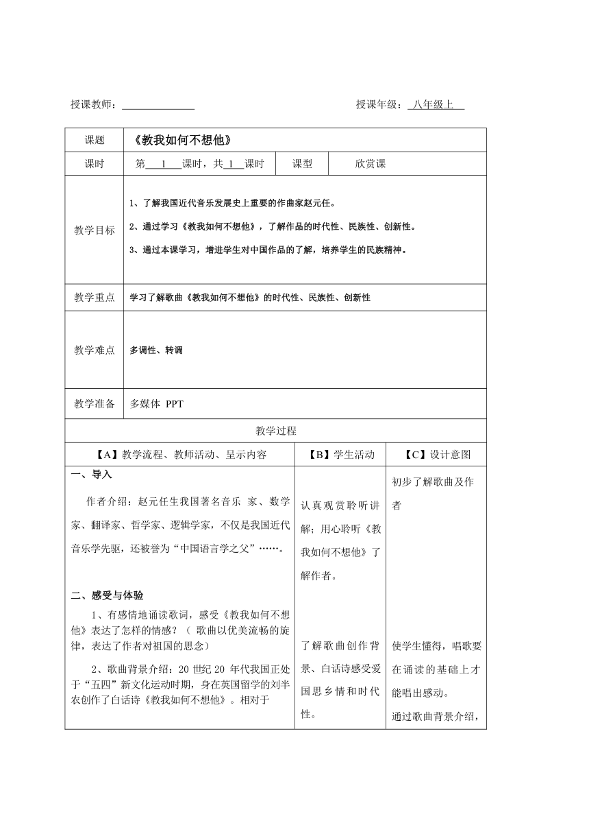 教我如何不想他教案（表格式）