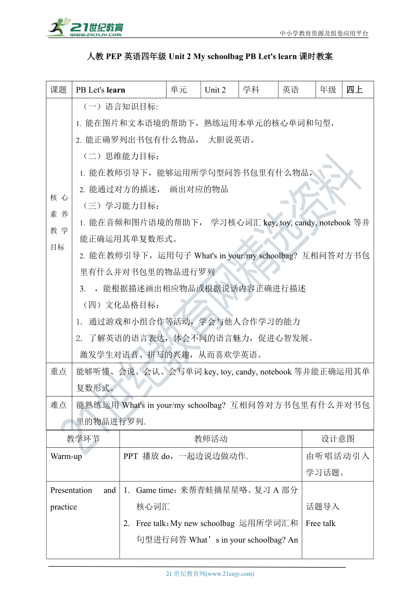 【新课标】Unit 2 My schoolbag PB Let's learn 表格式教案