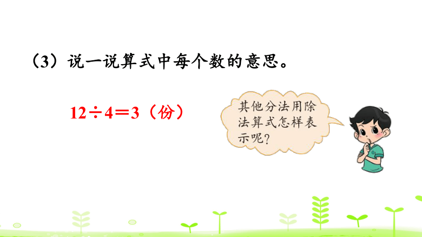 北师大版数学二年级上册7.4 分香蕉 课件（24张ppt）