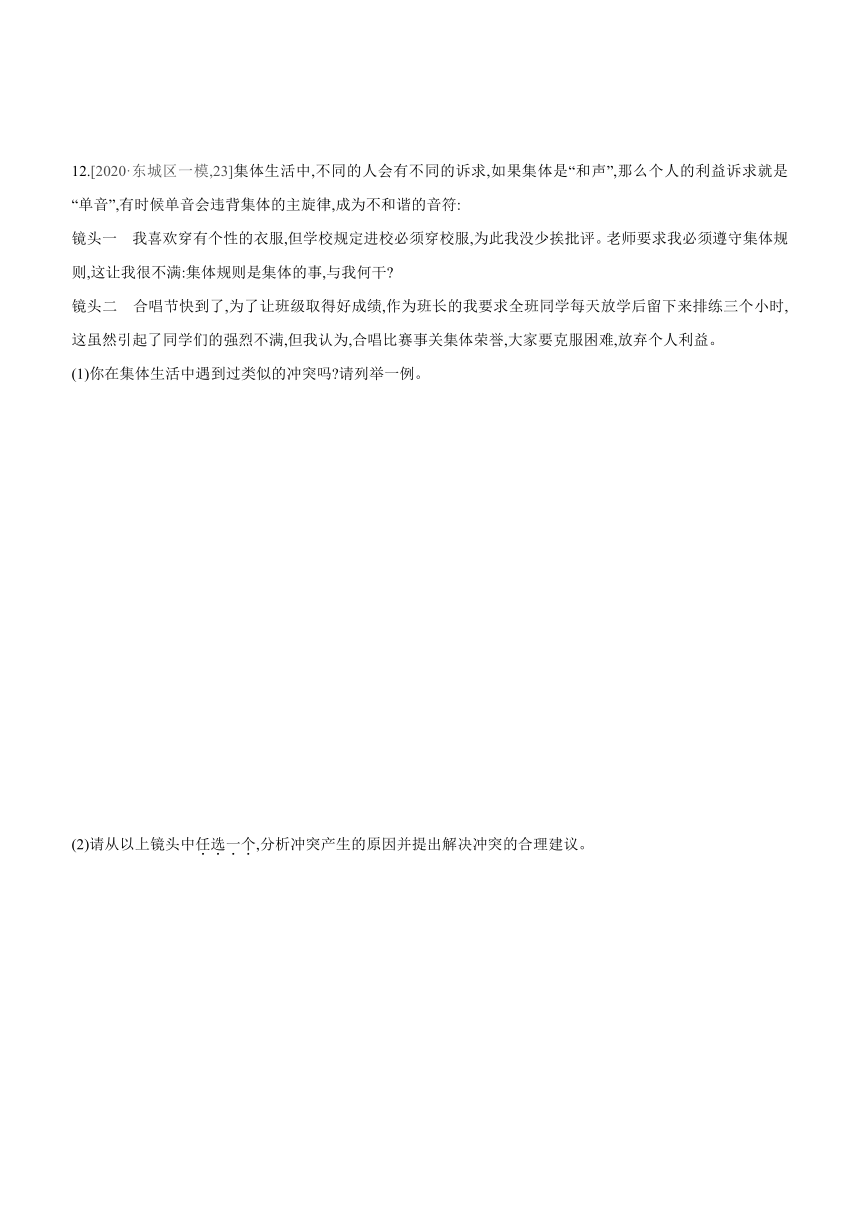 2021年北京市中考道德与法治一轮复习(模拟+真题)精选7　在集体中成长（Word版，含答案）