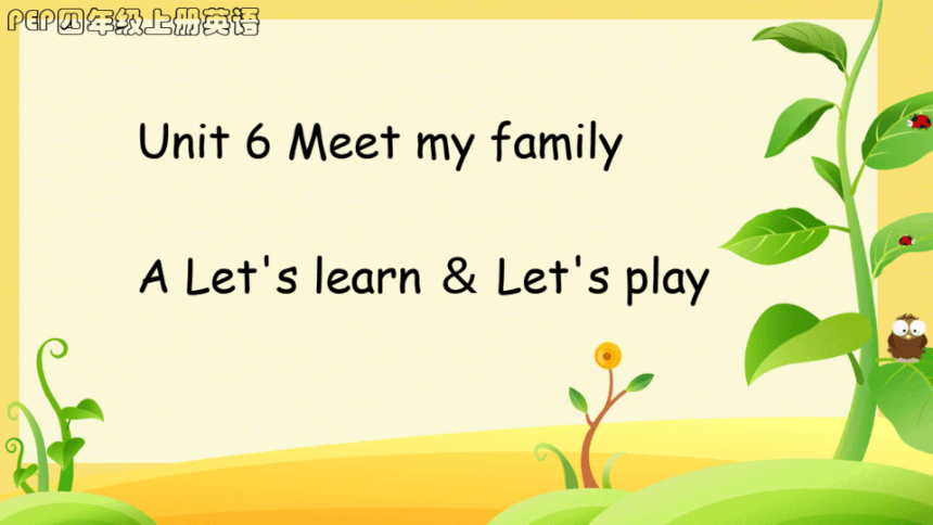 Unit 6 Meet my family! Part A Let's learn（希沃版课件+图片版预览PPT）
