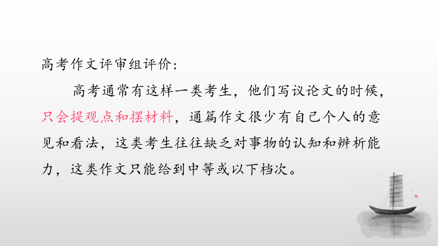 议论文写作系列之四：论证之议例-2021届高考语文复习课件  67张