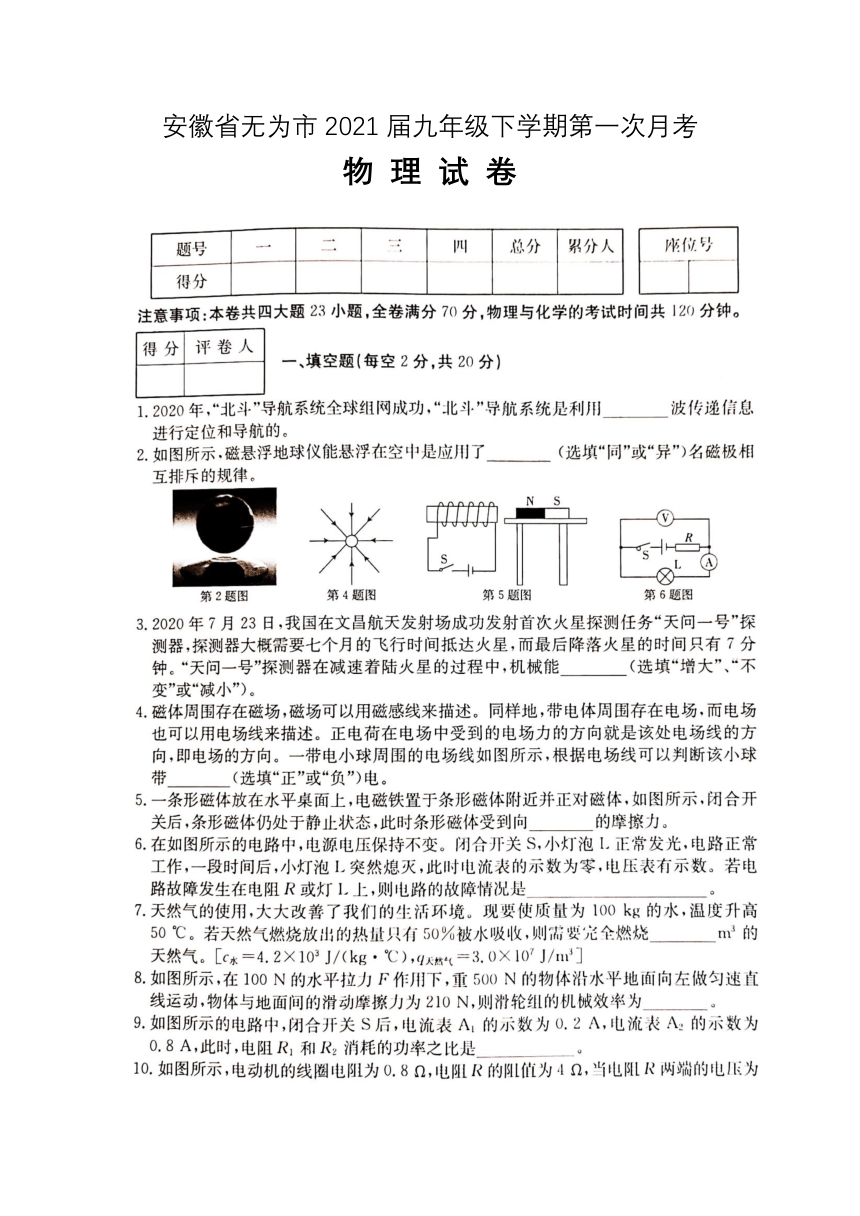 安徽省无为市2020-2021学年九年级下学期第一次月考物理试卷（PDF版，无答案）