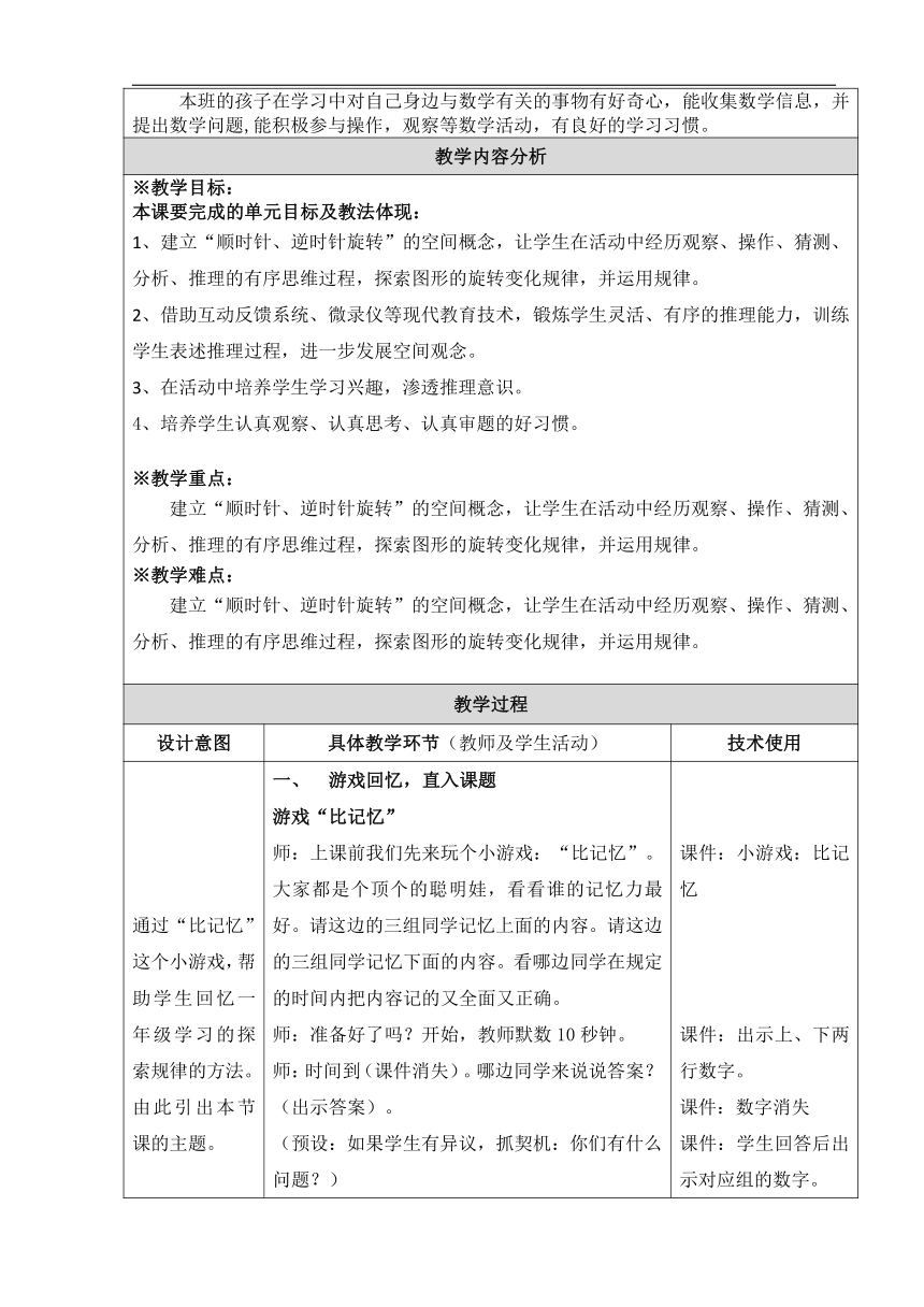 北京版二年级数学上册五、表内乘法和除法（二）《探索规律》表格式教案
