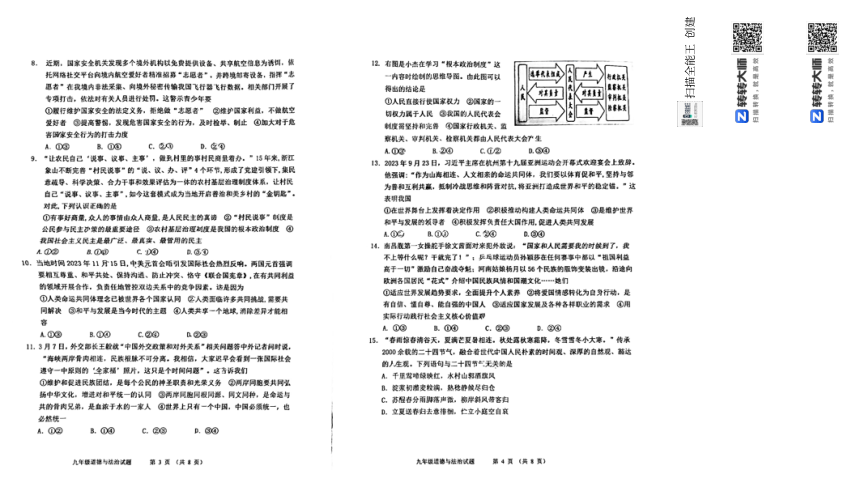 2024年山东省潍坊市中考一模道德与法治试题（pdf版，无答案）