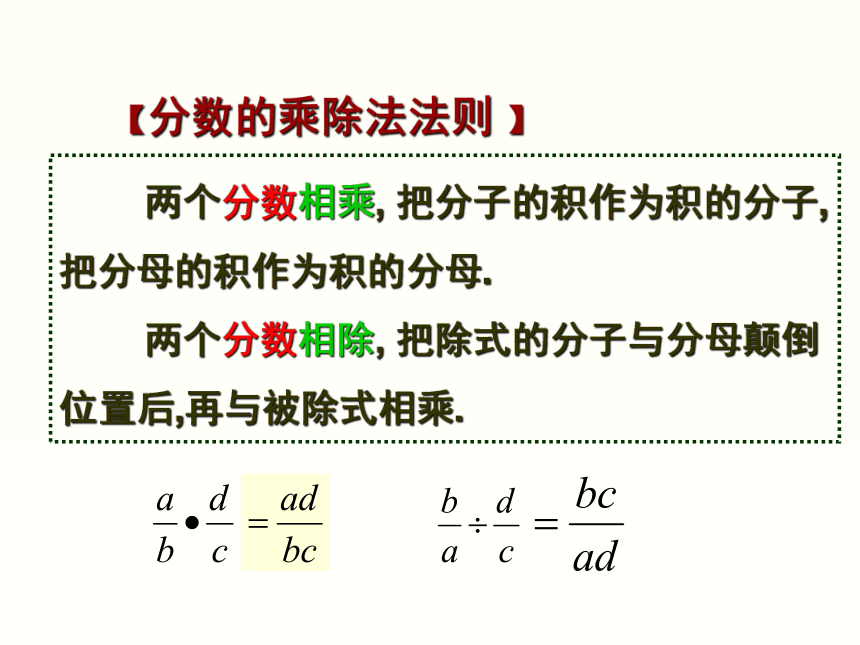 青岛版八年级数学上册 3.3分式的乘法与除法 课件 (共17张PPT)