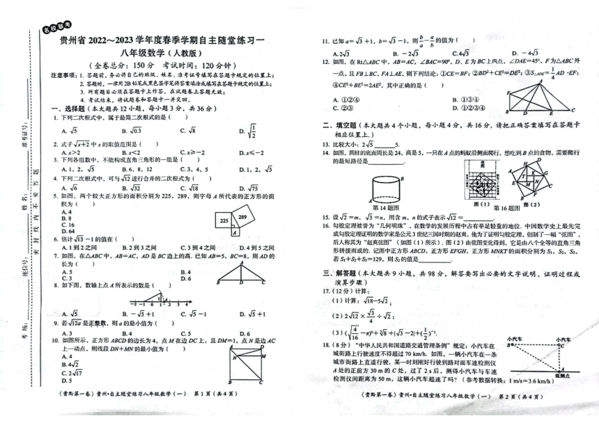 贵州省遵义市名校联考2022-2023学年八年级下学期4月月考数学试题（图片版 含答案）