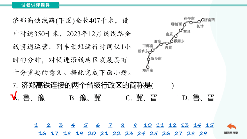 2024年河北省石家庄市中考模拟预测地理（讲评课件38张）
