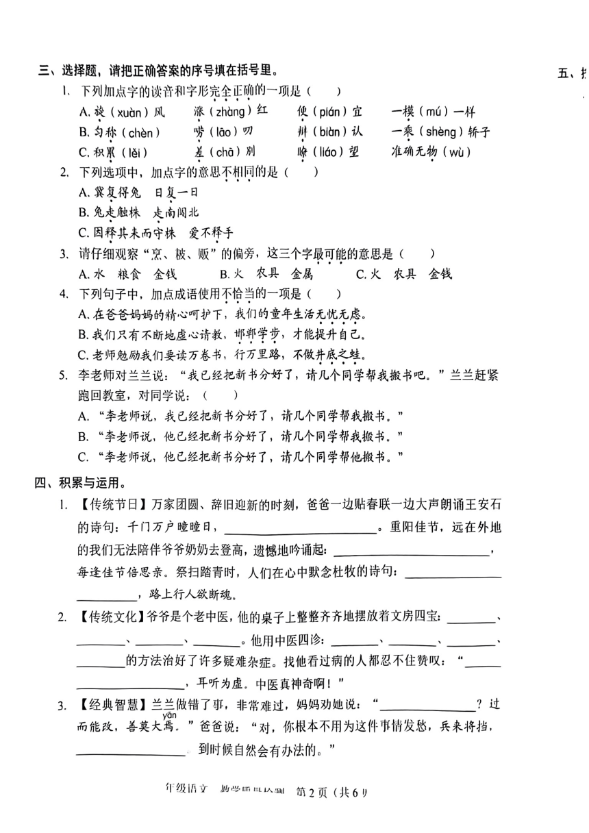广东省深圳市福田区2022-2023学年三年级下学期期末语文试卷（PDF版，无答案）