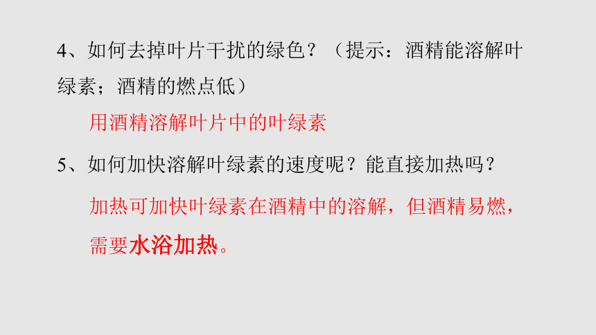 2021-2022学年人教版生物七年级上册3.4绿色植物是生物圈中有机物的制造者课件（共25张PPT 含视频）