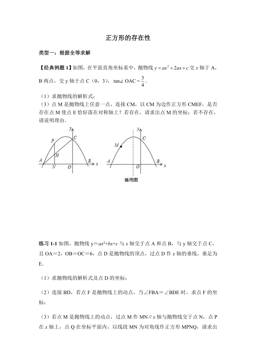 专题10二次函数—10.10.4二次函数综合之正方形-2021届鲁教版（五四制）九年级数学中考专题复习训练（Word版 含答案）