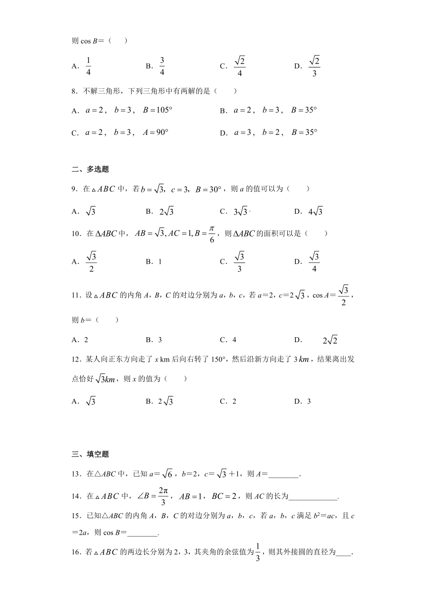 第11章解三角形 基础巩固测试-【新教材】2020-2021学年苏教版（2019）高中数学必修第二册（Word含解析）