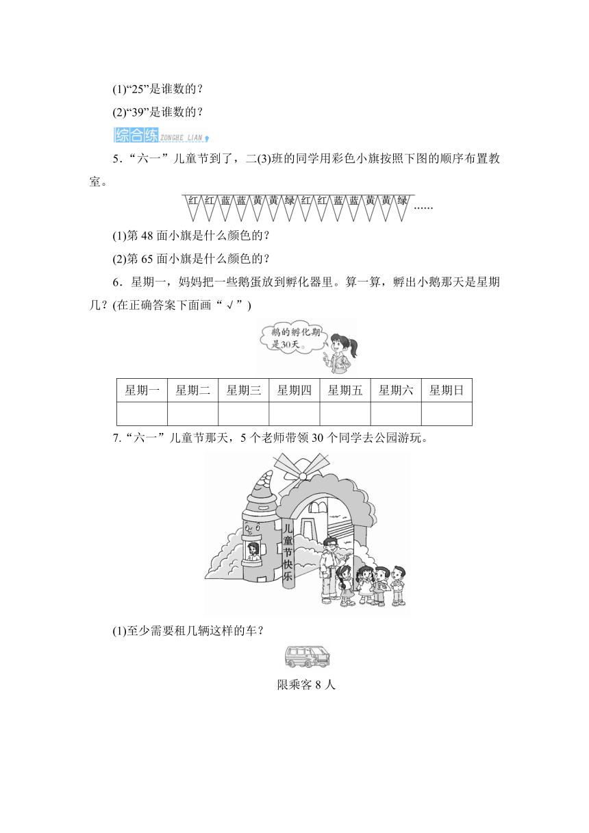 人教版 数学二年级下册 六_第3课时《解决问题》同步练习 （含答案）