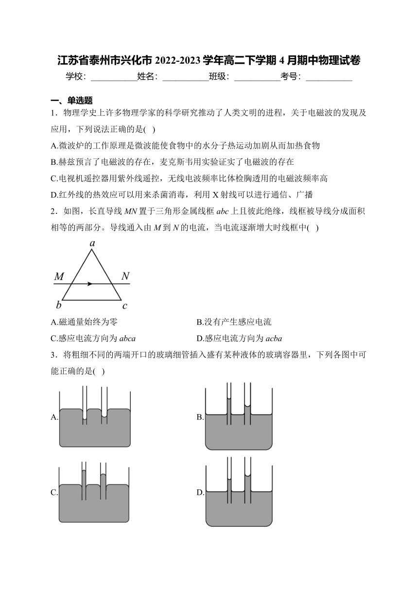 江苏省泰州市兴化市2022-2023学年高二下学期4月期中物理试卷(含解析)