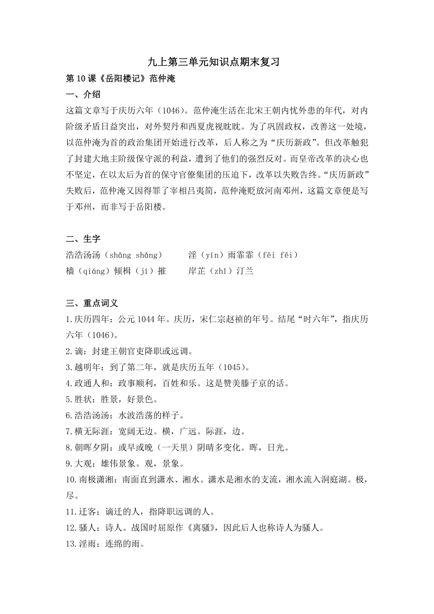 九年级语文上册第三单元期末复习知识点梳理+强化练习（含答案）