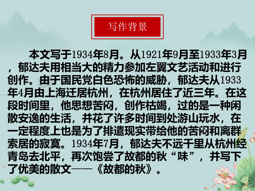 2022-2023学年高一语文部编版（2019）必修上册课件：第七单元  14.1 故都的秋(共13张PPT)