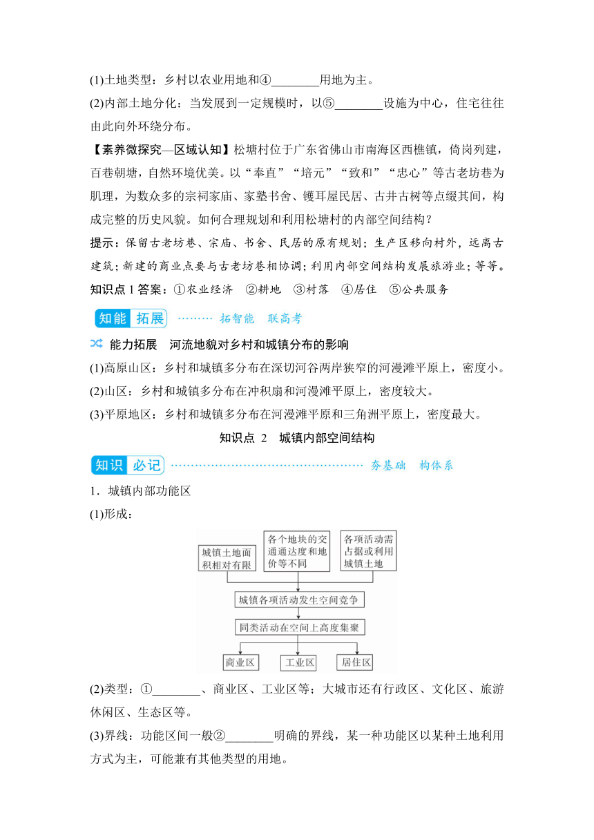 2023届高三地理一轮复习学案 专题八  乡村和城镇（含答案）