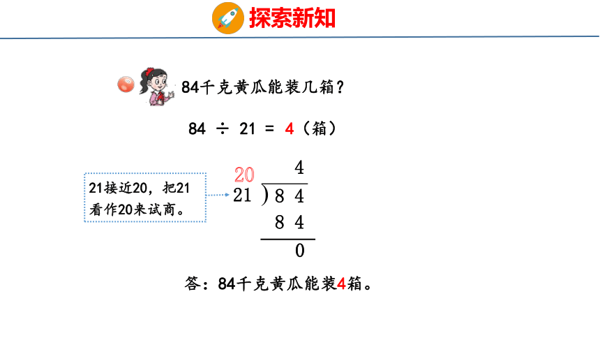 青岛版小学数学四年级上册5.2 《数是两位数的笔算（试商）》课件（共29张PPT）