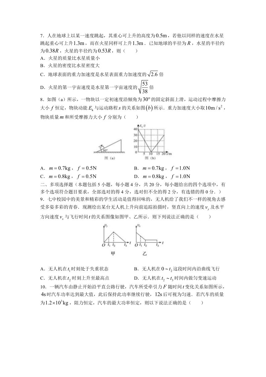 四川省成都市名校2022-2023学年高一下学期4月期中考试物理试题（含答案）