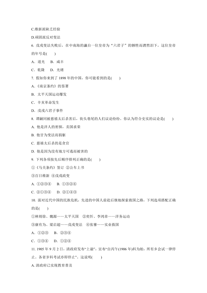 2020-2021学年人教版八年级 历史与社会下册 8.3 清末变法图强的尝试与文教革新  同步练习