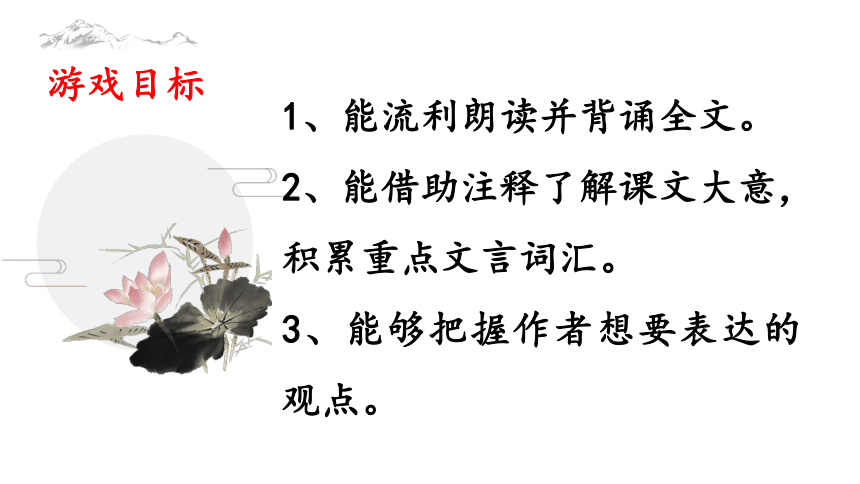 14文言文二则《学弈》课件(共38张PPT)