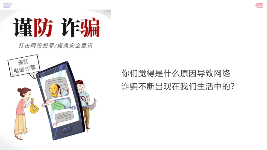 保护个人信息安全  课件(共22张PPT)上海科教版七年级第一学期 信息技术