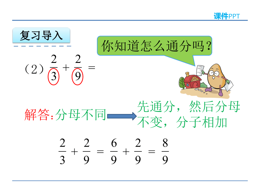小学数学六年级上1.1 分数乘整数 北京版(共25张PPT)