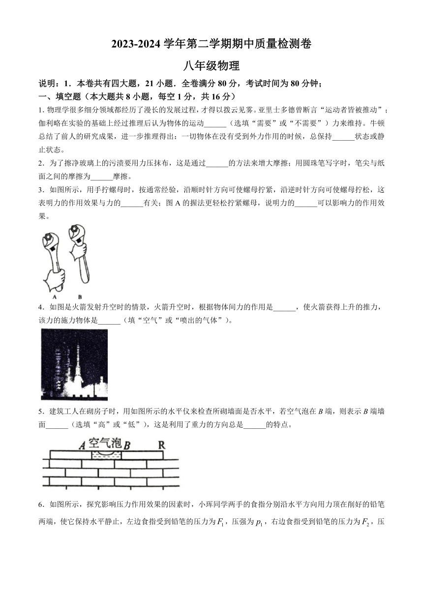 江西省赣州市于都县2023-2024学年八年级下学期4月期中物理试题（含答案）