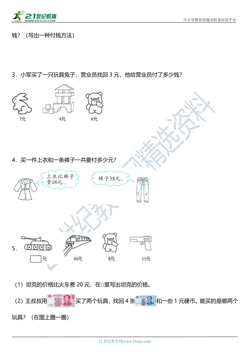 北师大版二年级上册第二单元《购物》单元专项训练——解答题（含答案）