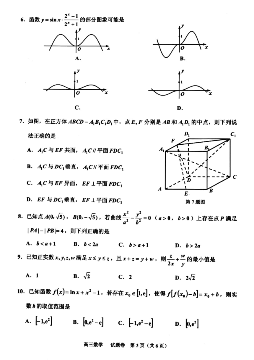 浙江省嘉兴市2021-2022学年高三上学期期末测试数学试卷（扫描版，含答案）