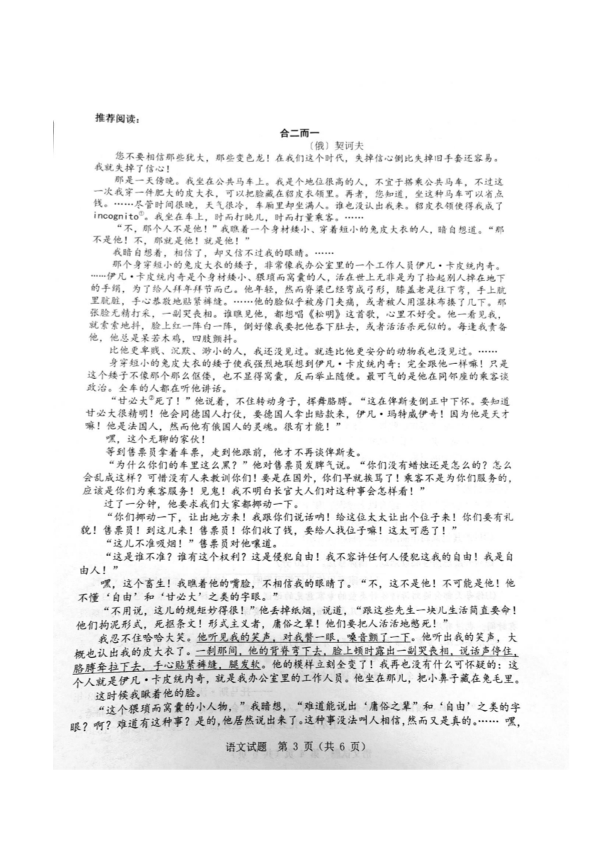 2024浙江省温州市一模语文试题（图片版，无答案）