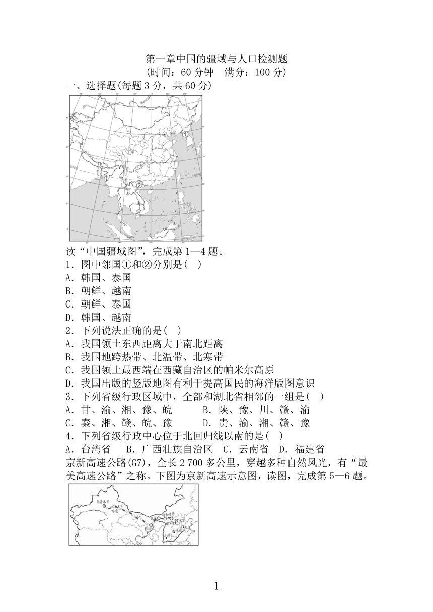 第1章中国的疆域与人口检测题-2021-2022学年商务星球版地理八年级上册（Word版无答案）