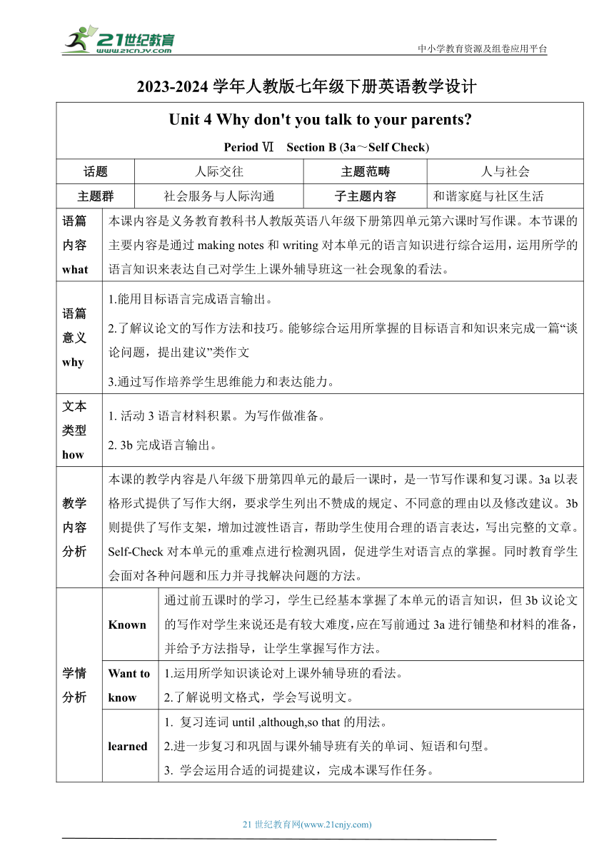 【新课标】Unit 4 Why don't you talk to your parents Section B (3a～Self Check)表格式教学设计 人教版英语八年级下册