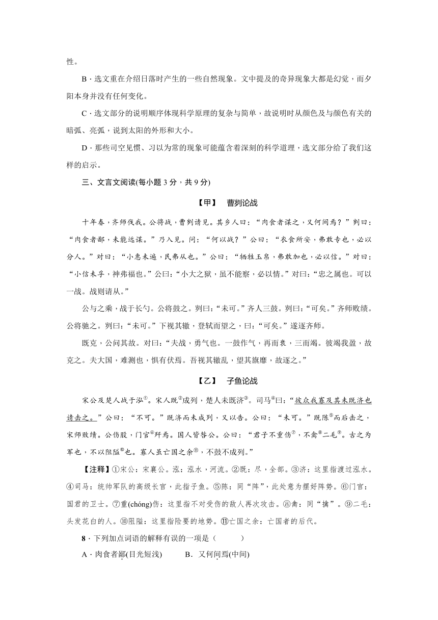 九年级下册语文部编版第六单元测试卷（原卷+解析卷）