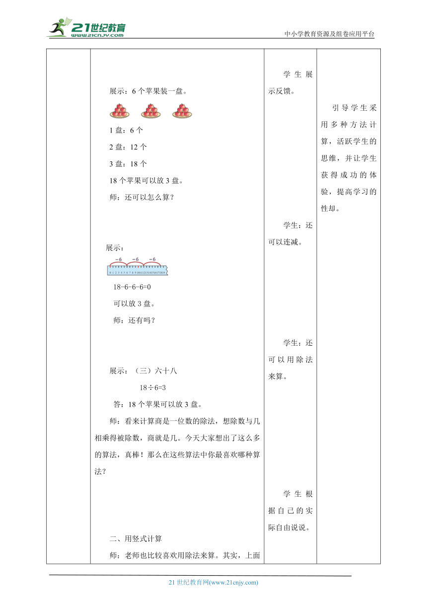 新课标核心素养目标北师大版二下1.1《分苹果》教学设计