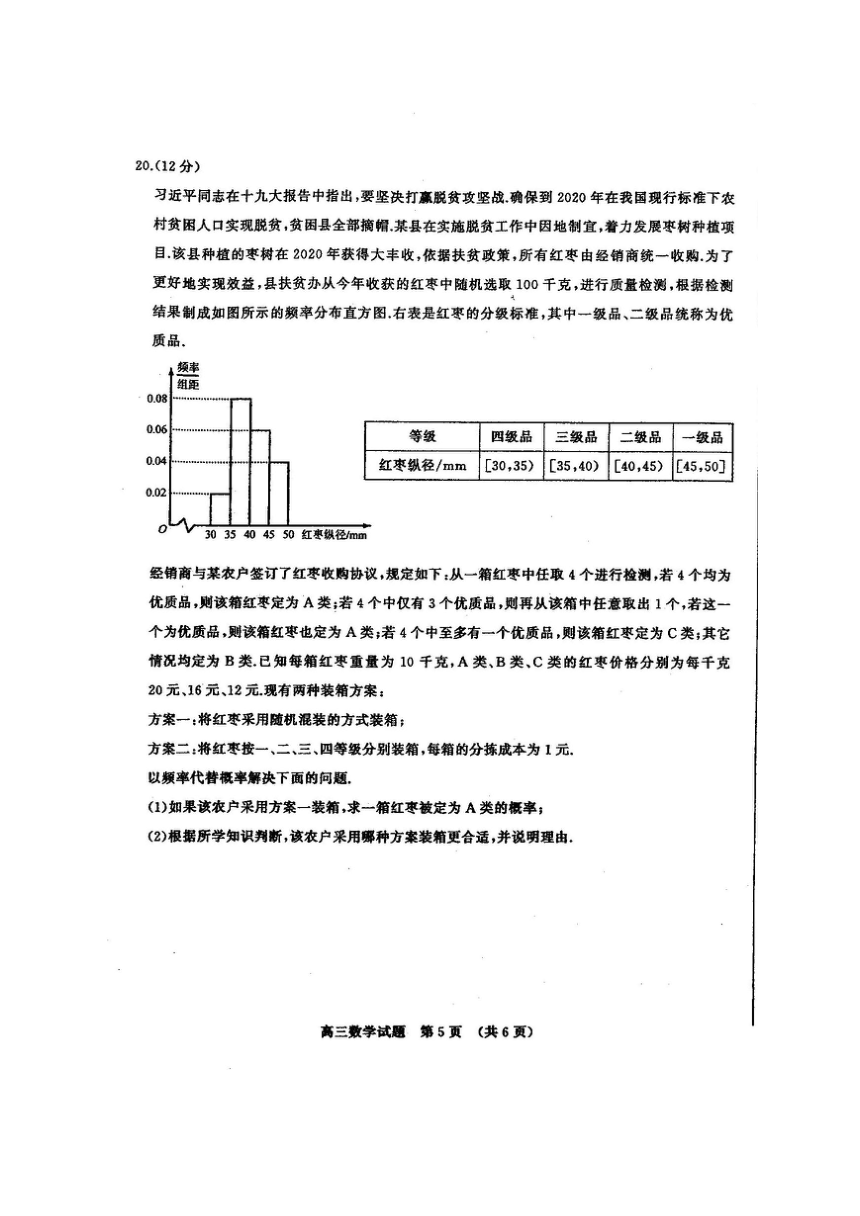 山东省聊城市2021届高三上学期期末考试数学试题 扫描版含答案