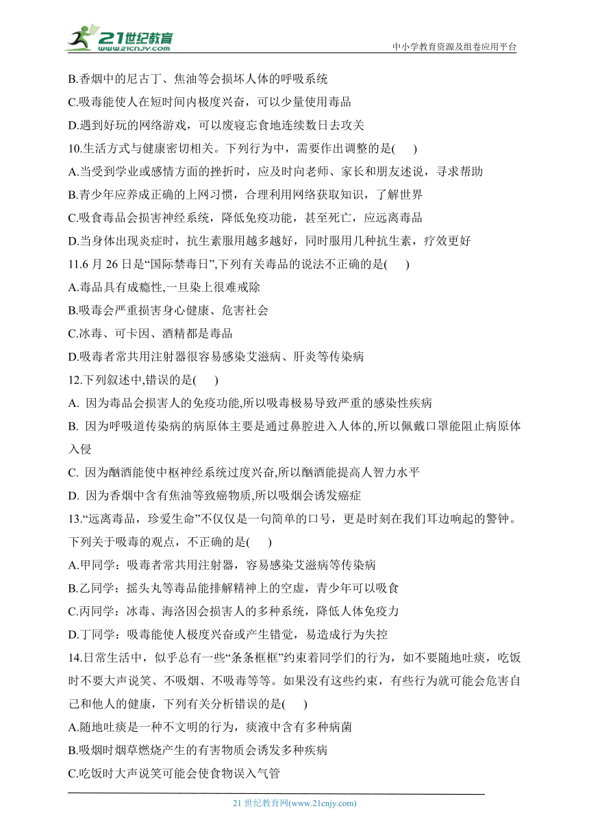 人教版生物八年级下册单元检测卷 第八单元第三章 了解自己，增进健康（测能力）（含解析）