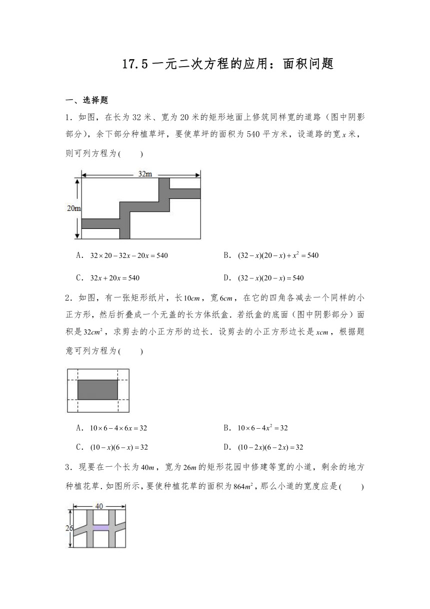 沪科版八年级数学下册试题 17.5一元二次方程的应用：面积问题-（含答案）