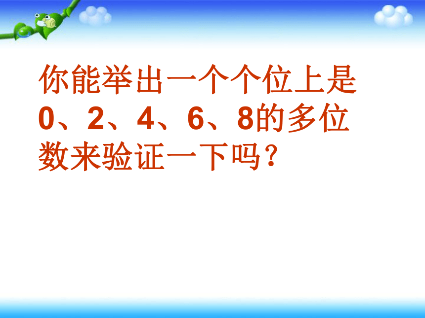 北师大版数学五年级上册  2和5的倍数(共24张PPT)