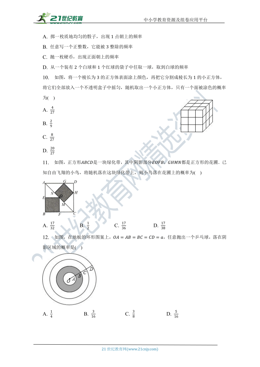 第六章 概率初步单元测试卷（标准困难 含答案）