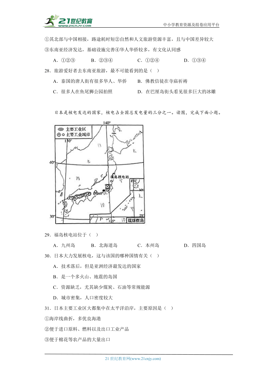 第七章 我们邻近的地区和国家综合训练-七年级地理下册（人教版）