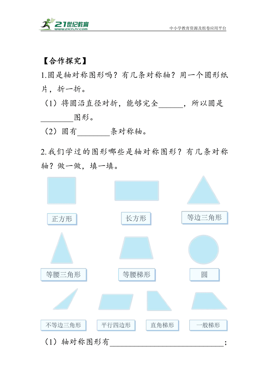 学案《圆的认识（二）》北师大版数学六年级上册