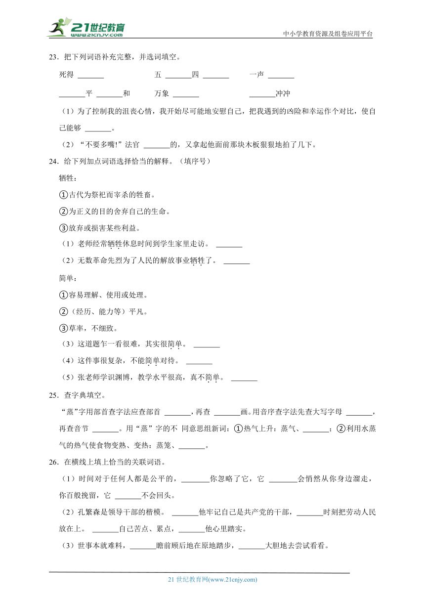 部编版小学语文六年级下册期中基础知识必考题-（含答案）