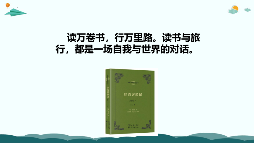 统编版五年级语文下册同步精品课堂系列习作：神奇的探险之旅（教学课件）