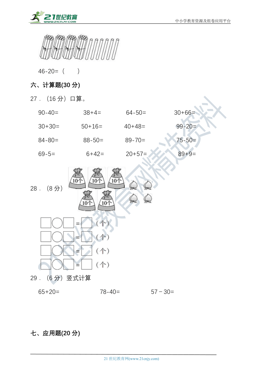 2022-2023学年度第二学期苏教版一年级数学期中检测（含答案）