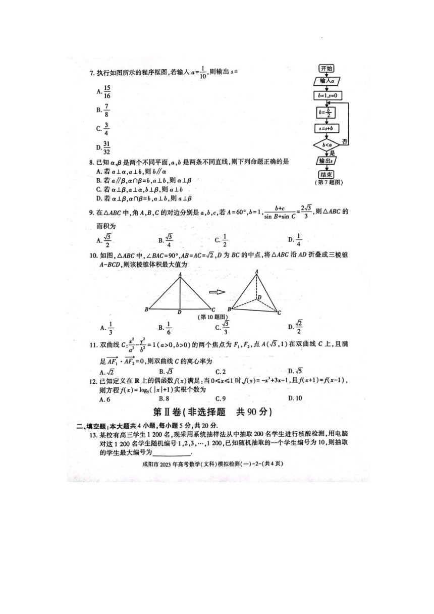 2023届陕西咸阳市高考模拟检测（一模）文科数学试卷（PDF版含答案）