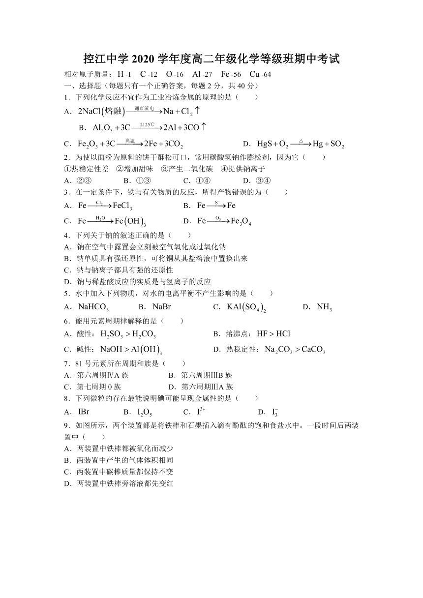 上海市控江高中2020-2021学年高二下学期等级班期中考试化学试题（Word版含答案）