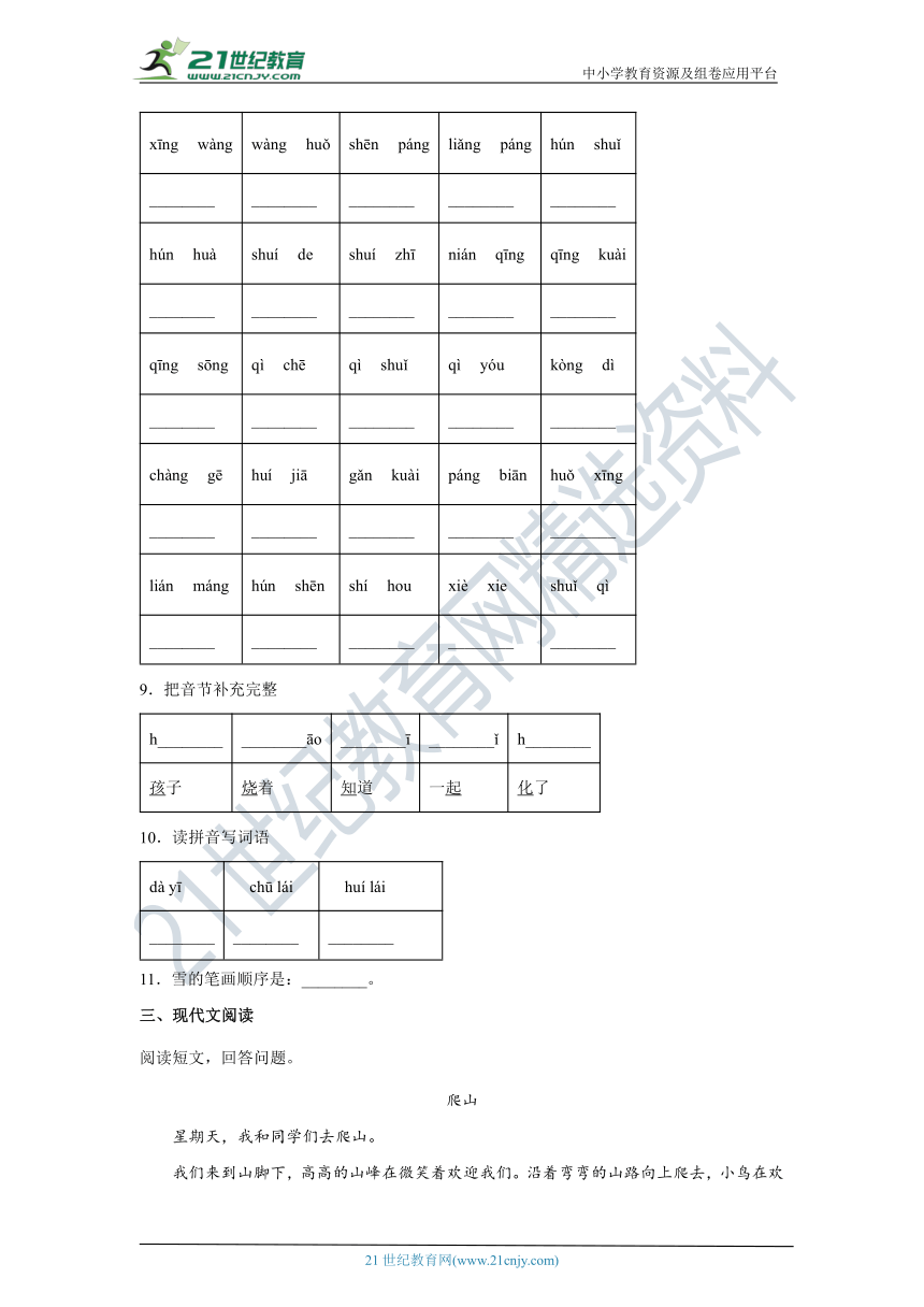 21.雪孩子 同步练习（含答案）