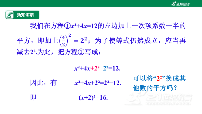 2.2.1 配方法（2）课件（共23张PPT）